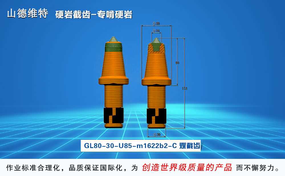 U85采煤机镐形截齿图片