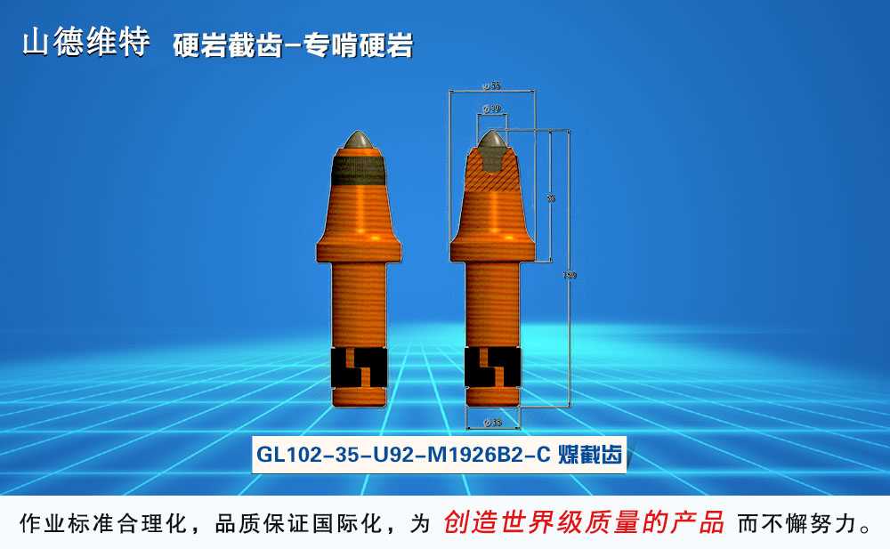 u92采煤机镐形截齿图片